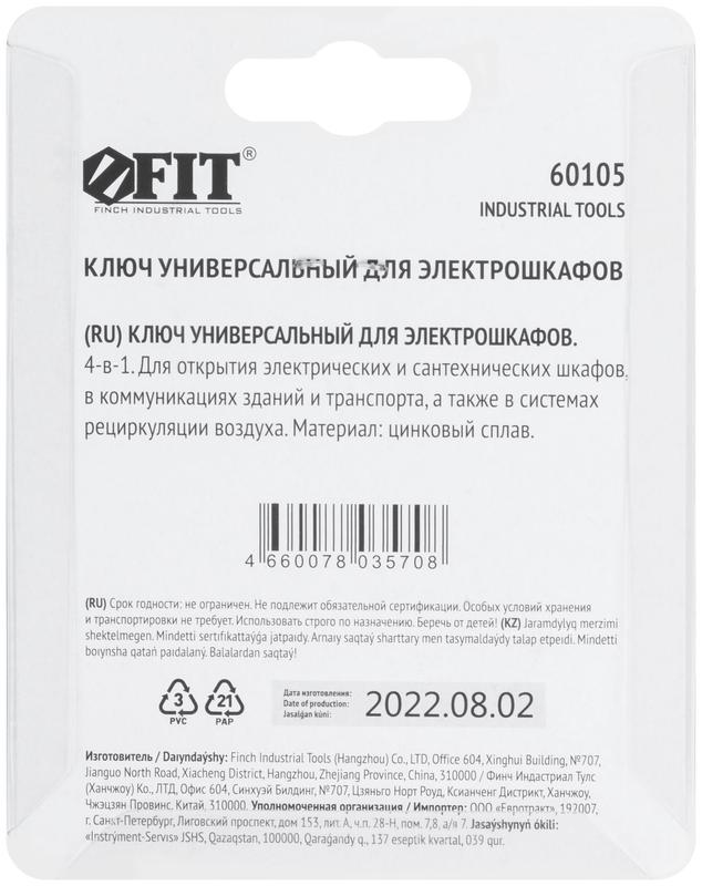 Ключ универсальный для электрошкафов 4-в-1 FIT 60105