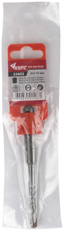 Бур по бетону SDS PLUS 6х110мм двойная резьба КУРС 32603