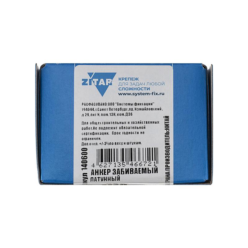 Анкер забивной М10 латунь (коробка) (уп.50шт) Zitar 140600