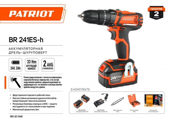 Дрель-шуруповерт аккумуляторная BR 241ES-h PATRIOT 180201246